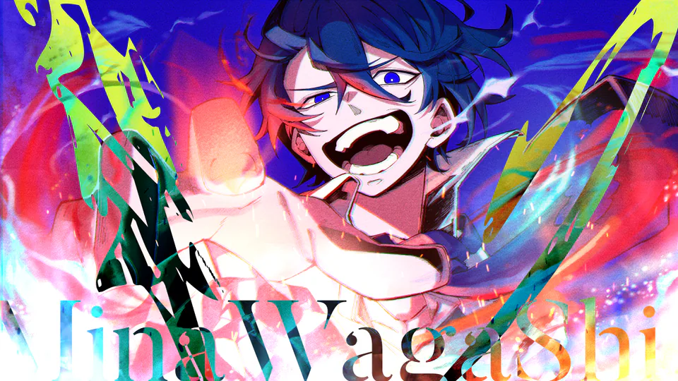 穿つ｜MinaWagaShi. ミュージックビデオ