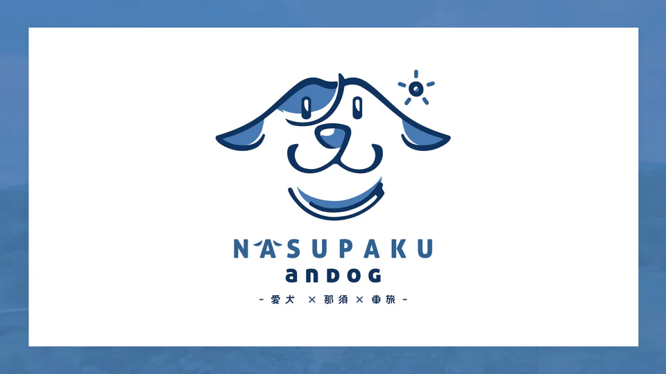 NASUPAKU anDOG ロゴデザイン