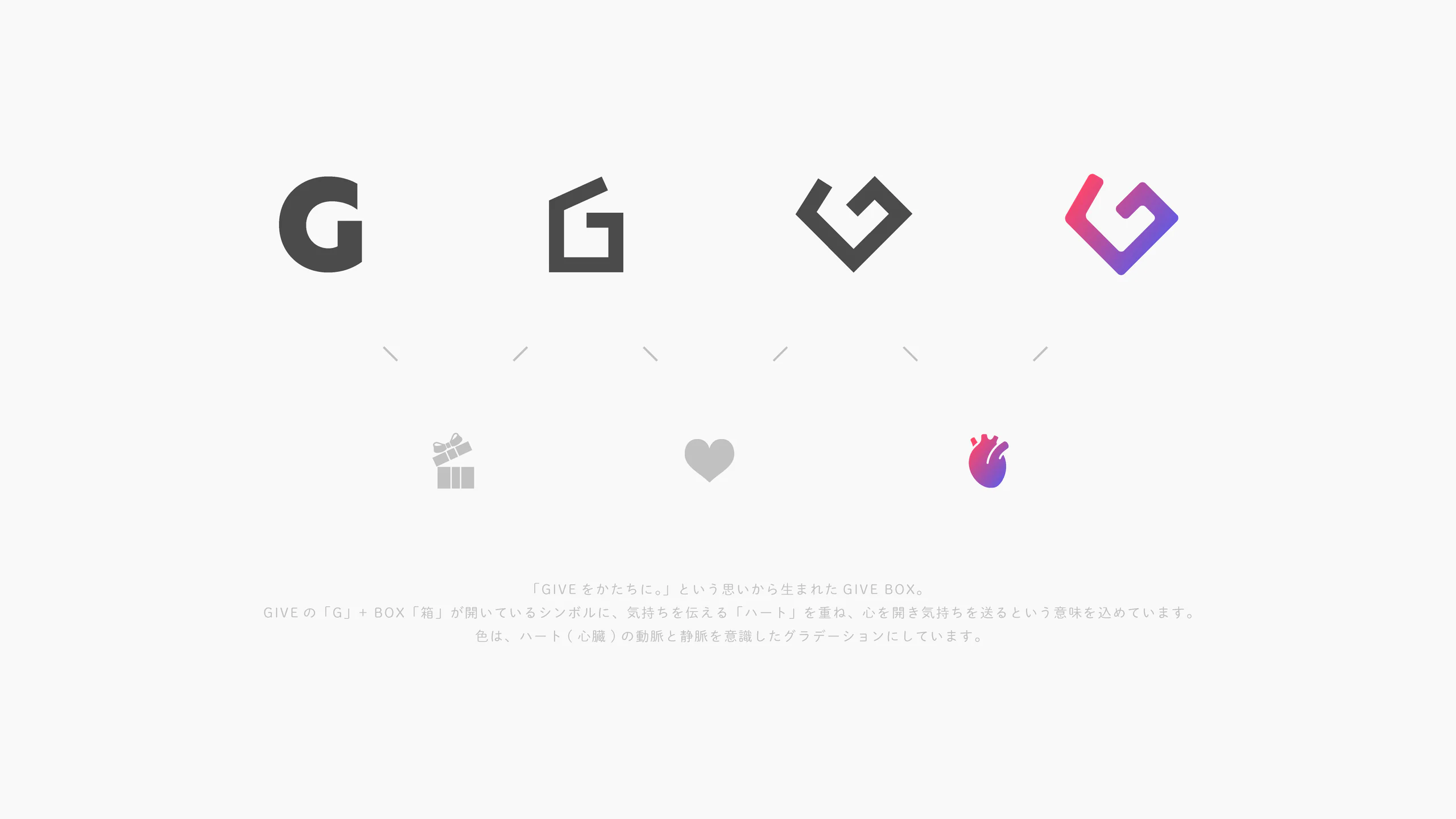 GIVE BOX ロゴデザイン 制作画像2(合同会社OnTech / ロゴ)|Daichi Watanabe Design Works