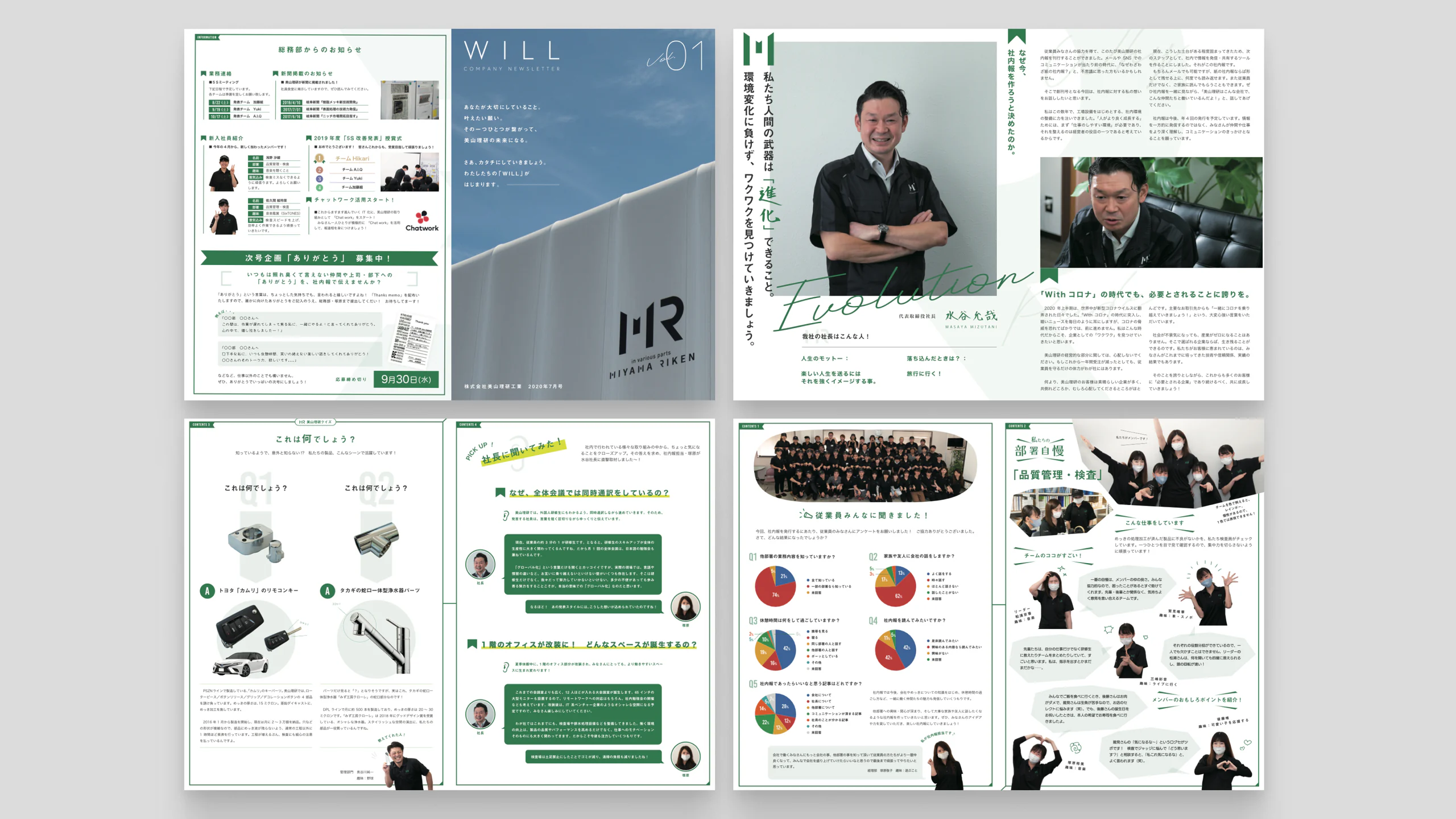 美山理研工業 社内報「WILL」デザイン 制作画像1(株式会社美山理研工業 / ブランディング・DTP)|Daichi Watanabe Design Works