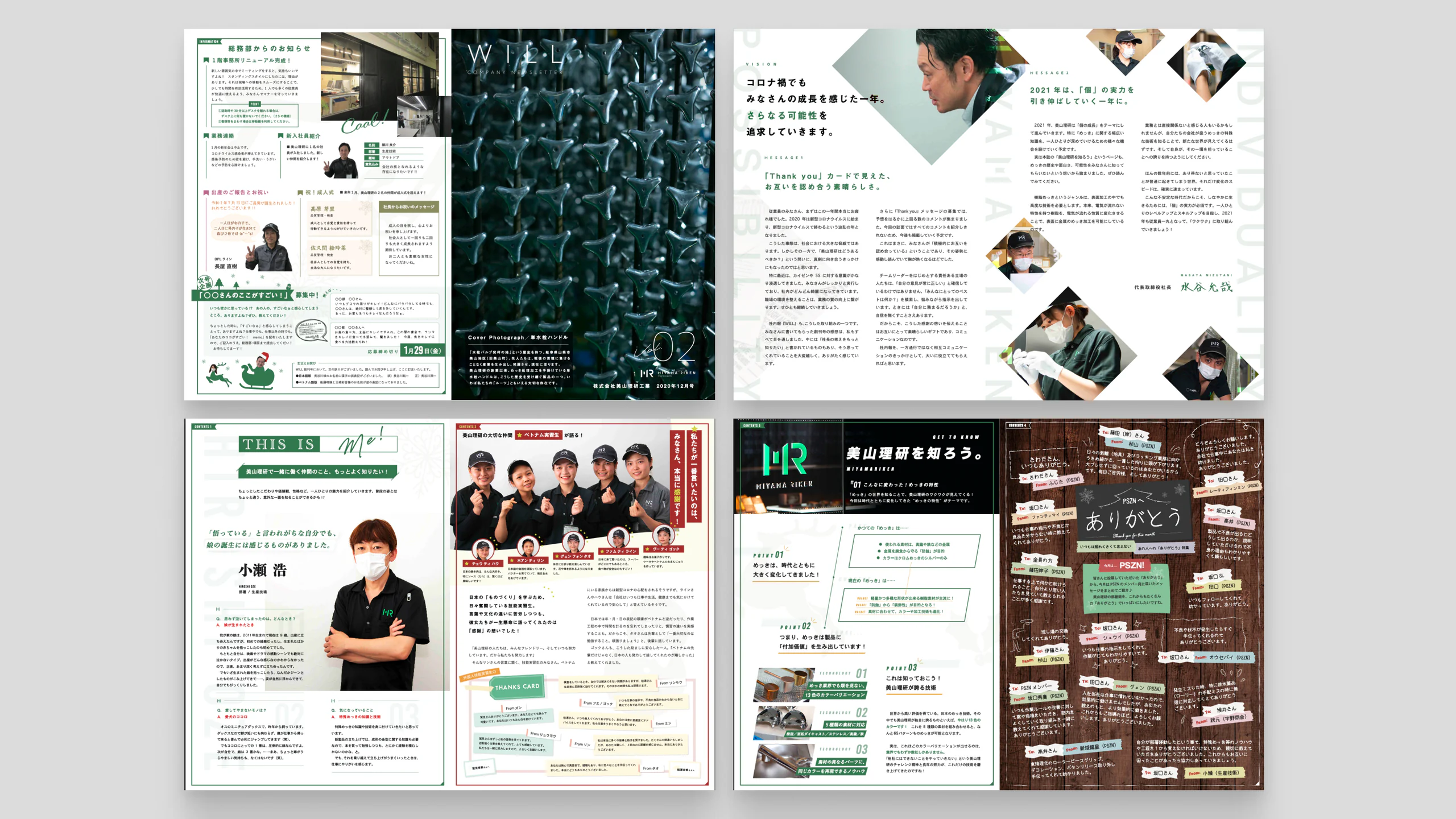 美山理研工業 社内報「WILL」デザイン 制作画像2(株式会社美山理研工業 / ブランディング・DTP)|Daichi Watanabe Design Works