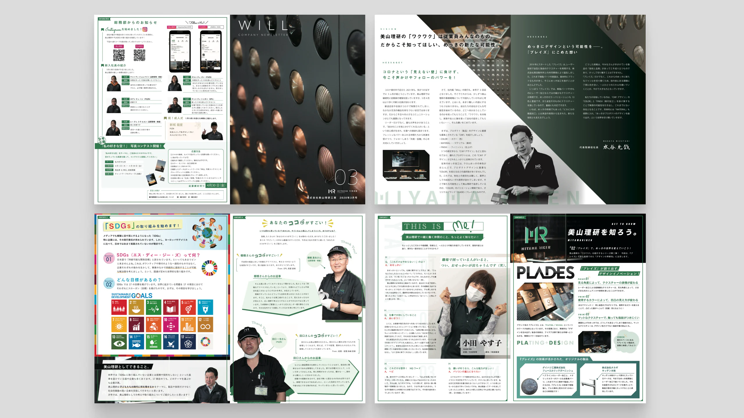 美山理研工業 社内報「WILL」デザイン 制作画像3(株式会社美山理研工業 / ブランディング・DTP)|Daichi Watanabe Design Works