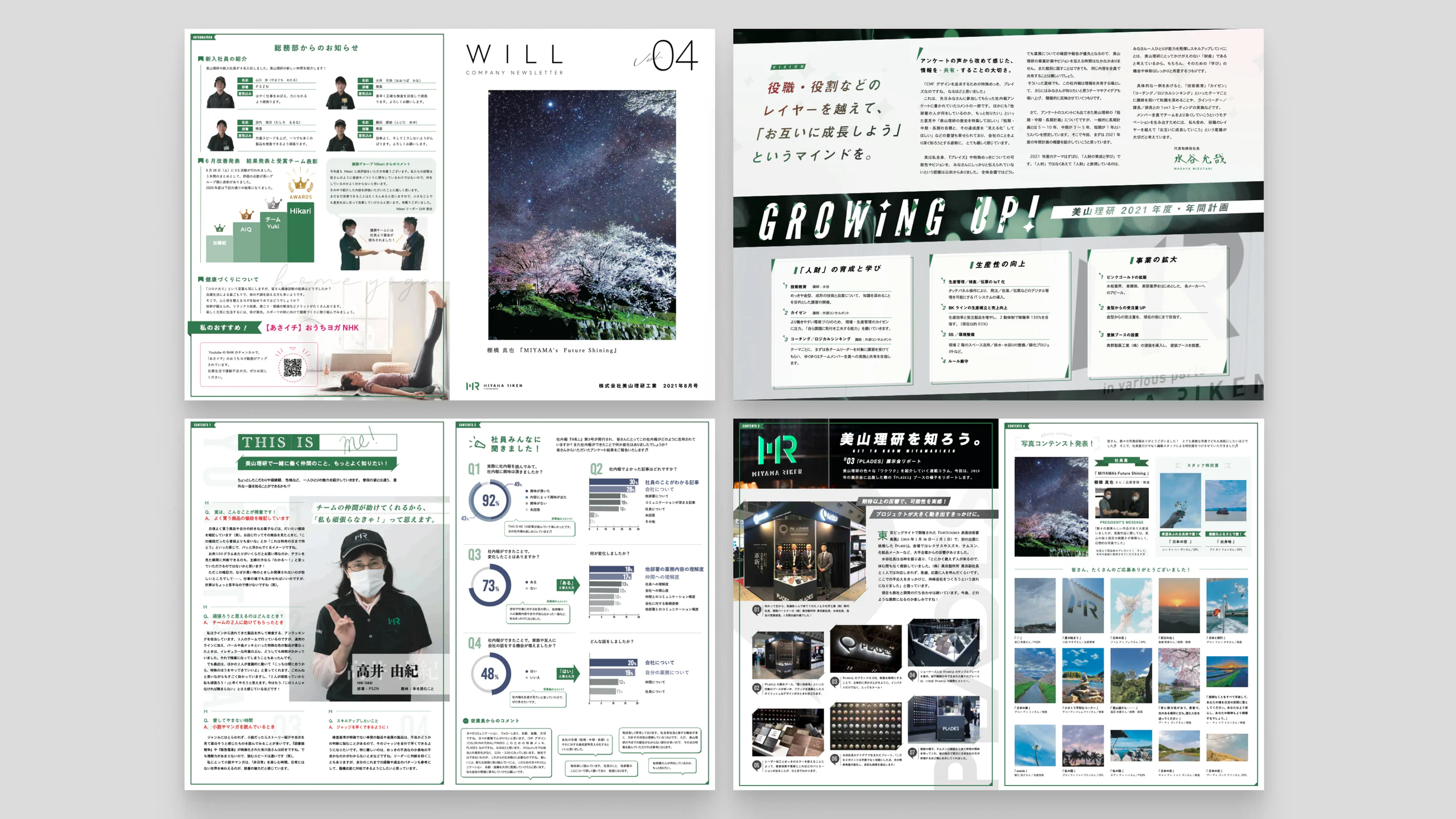 美山理研工業 社内報「WILL」デザイン 制作画像4(株式会社美山理研工業 / ブランディング・DTP)|Daichi Watanabe Design Works