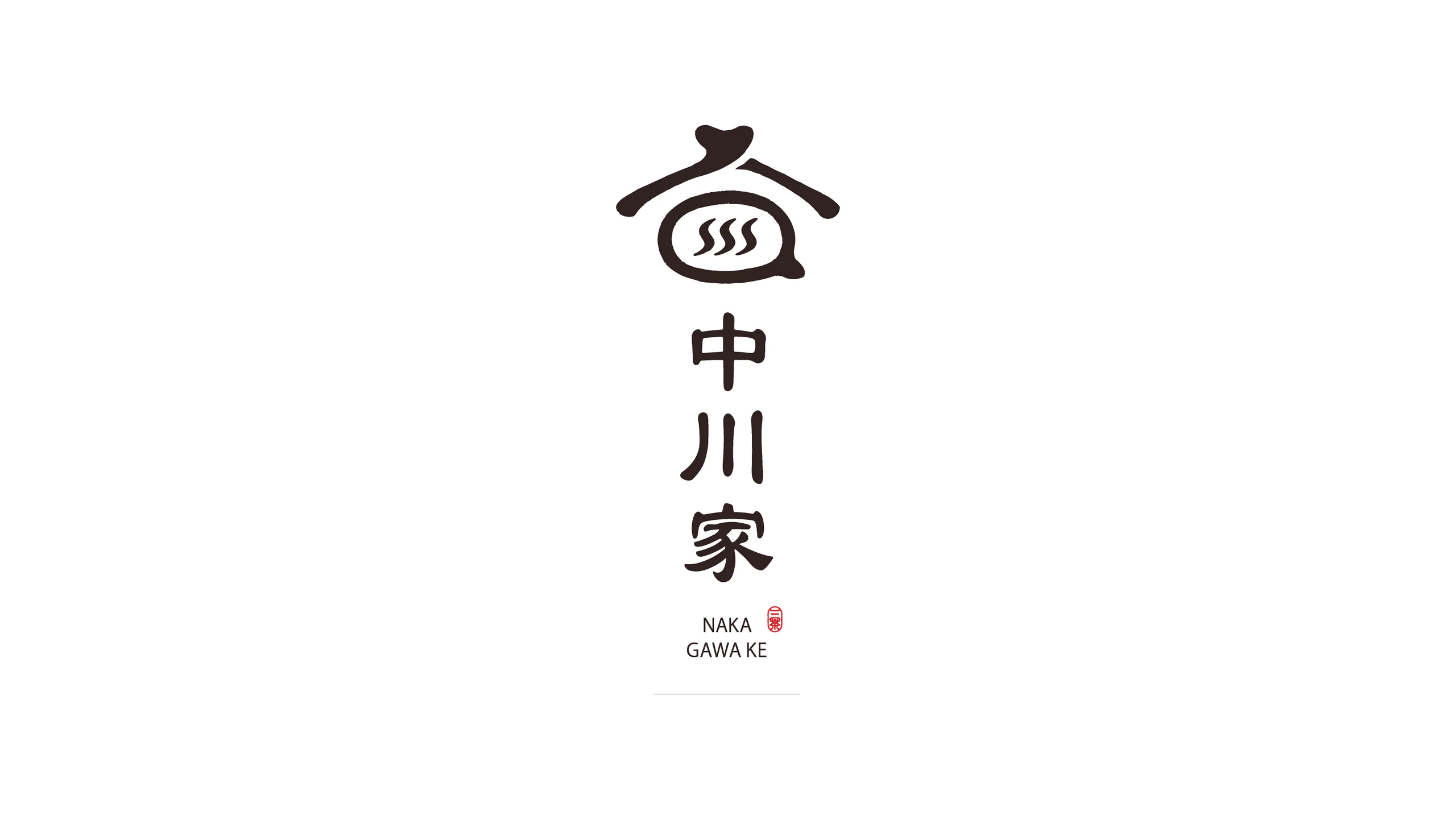 中川家 ロゴデザインのメインビジュアル。中川家のロゴデザイン(ロゴ)|Daichi Watanabe Design Works
