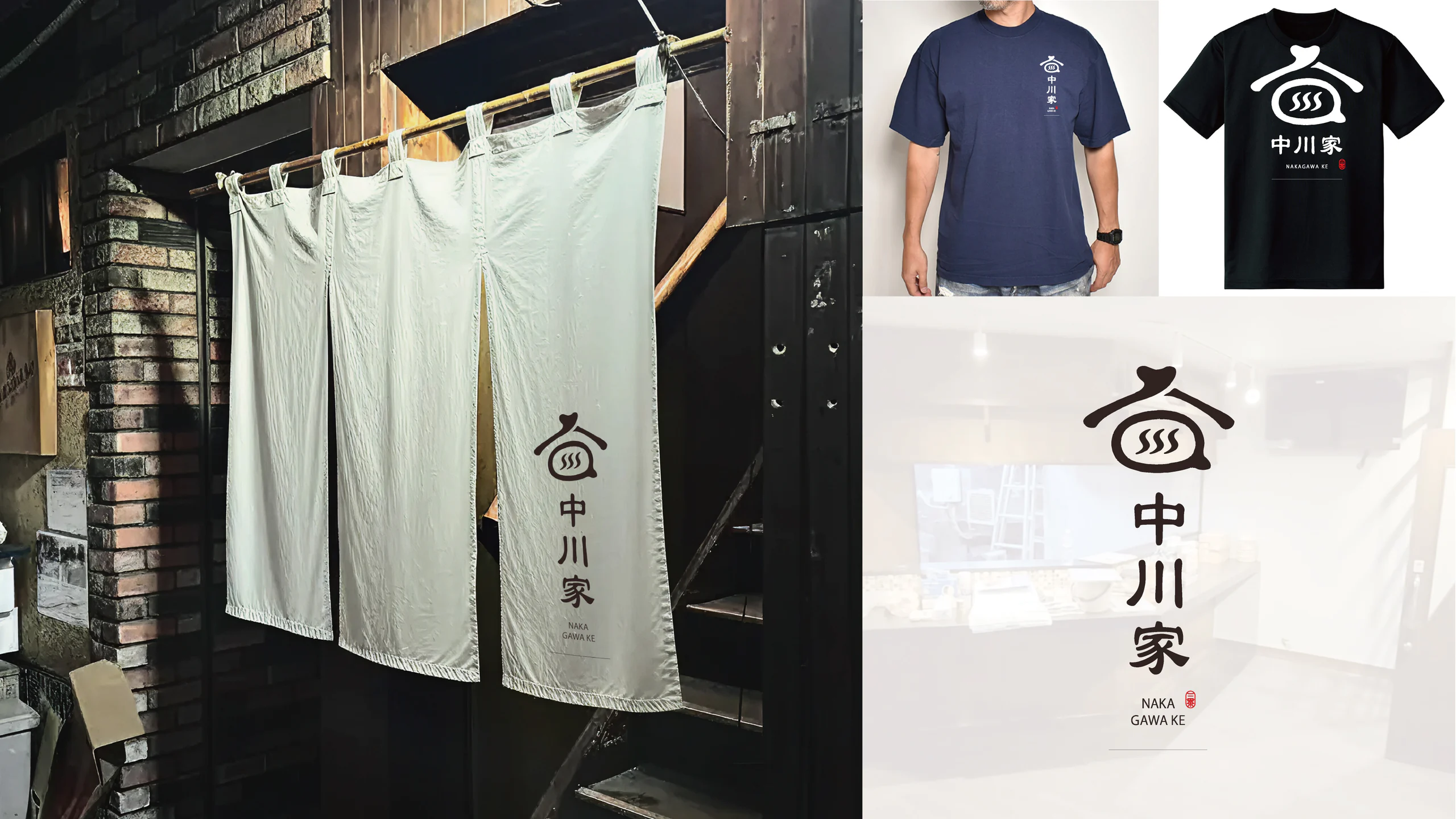 中川家 ロゴデザイン 制作画像2(中川家 / ロゴ)|Daichi Watanabe Design Works