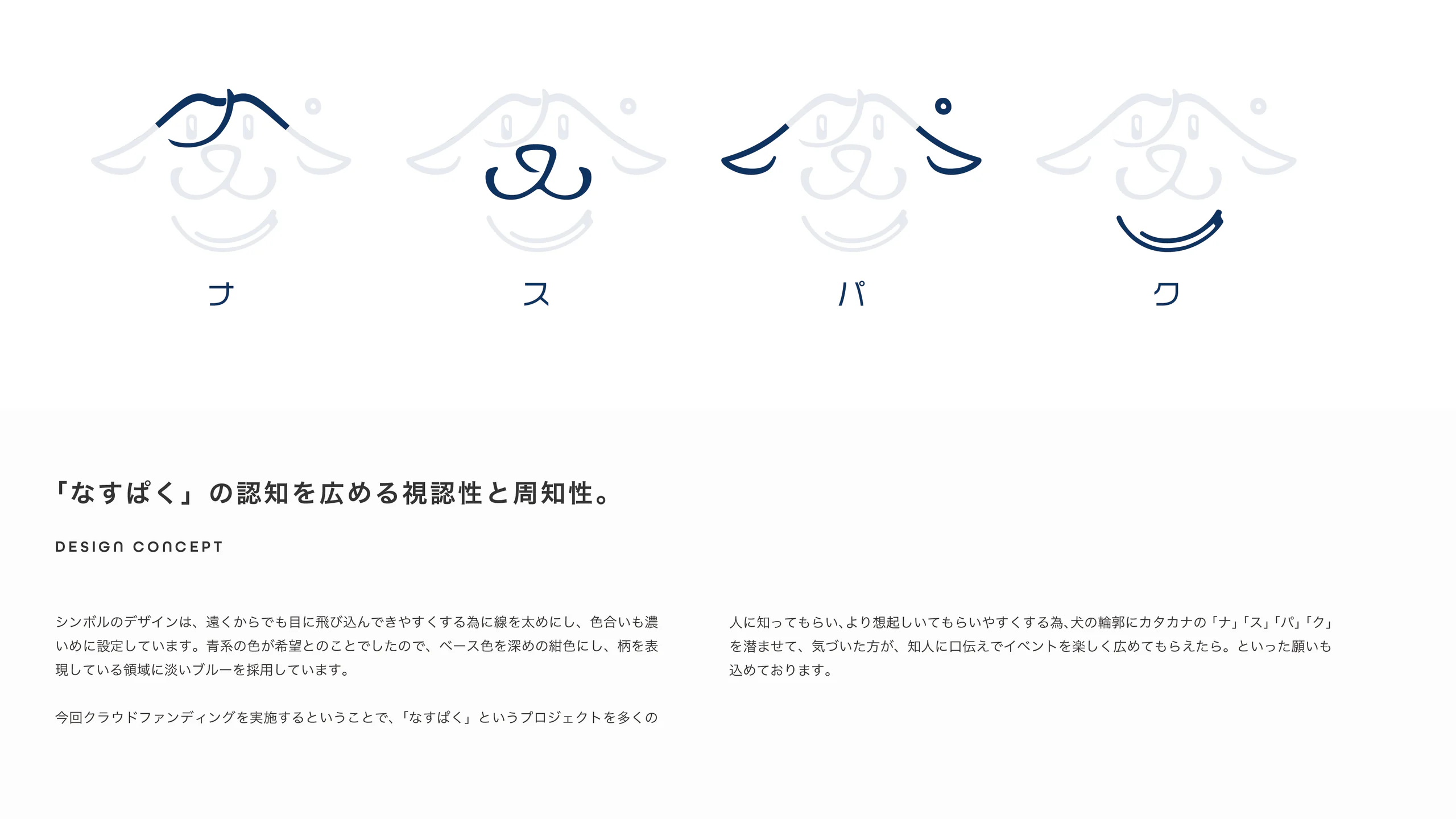 NASUPAKU anDOG ロゴデザイン 制作画像2(株式会社ラウンドクリエイト / ロゴ・キャラクター)|Daichi Watanabe Design Works