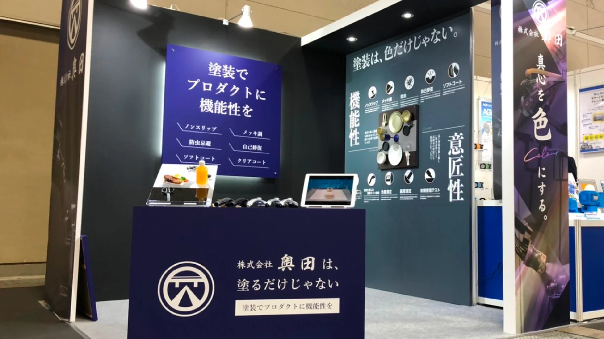 株式会社奥田 展示会ブースデザインのメインビジュアル。株式会社ラウンドクリエイトの展示会ブースデザイン(ブランディング・DTP)|Daichi Watanabe Design Works