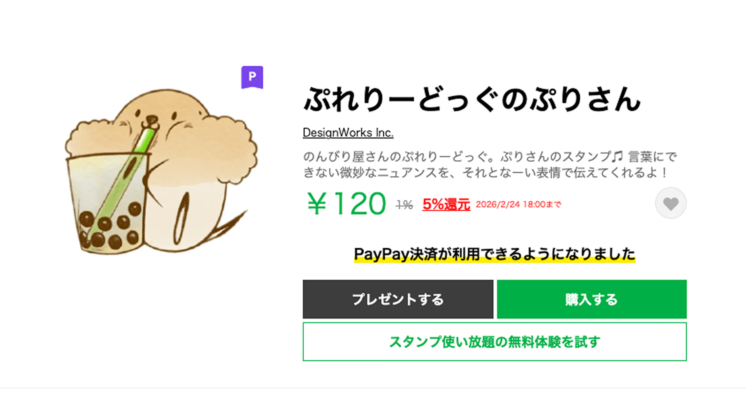 ぷれりーどっぐのぷりさん LINEスタンプ 制作画像3(デザインワークス株式会社 / キャラクター)|Daichi Watanabe Design Works