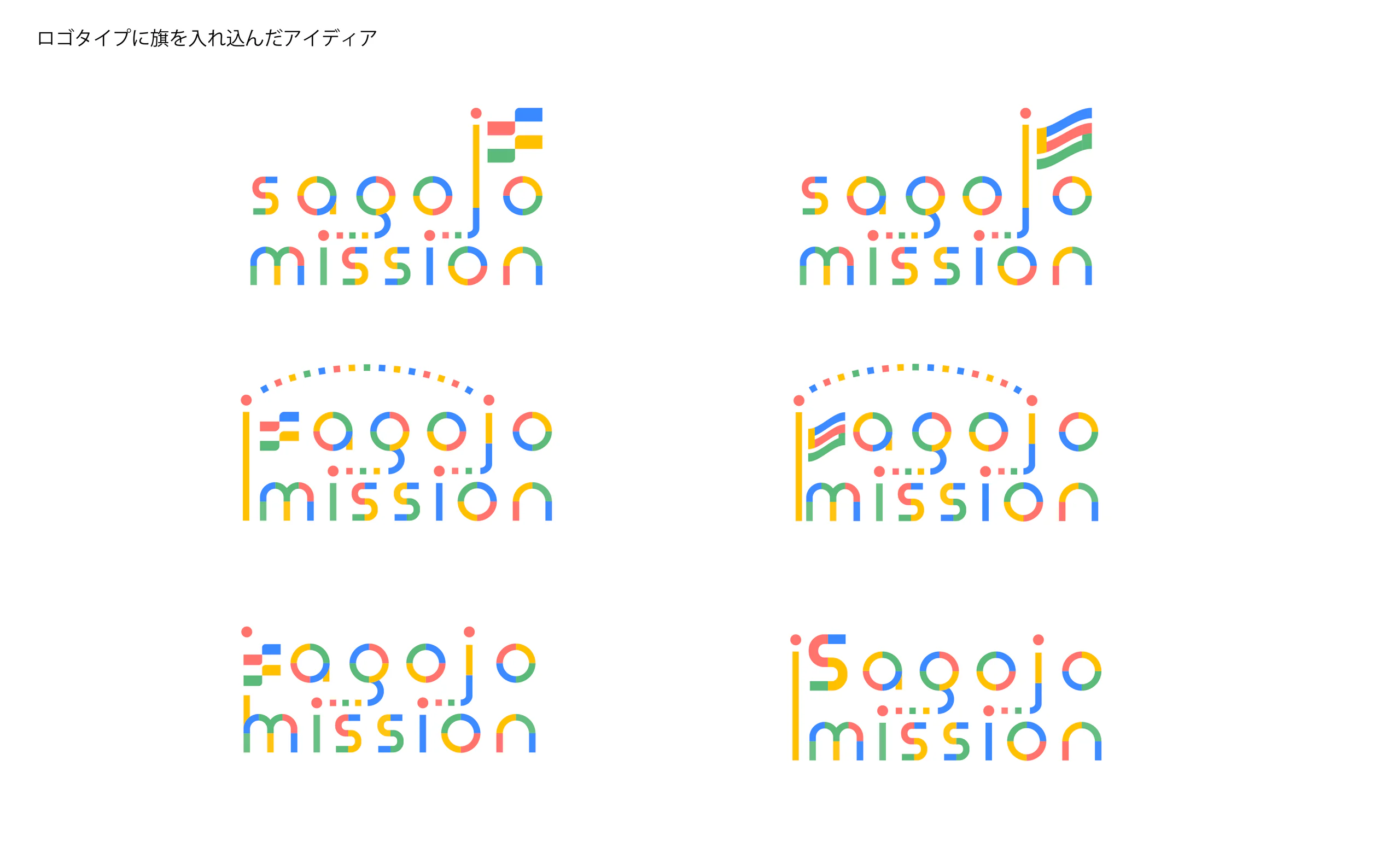 SAGOJO MISSION ロゴデザイン 制作画像18(株式会社SAGOJO / ロゴ)|Daichi Watanabe Design Works