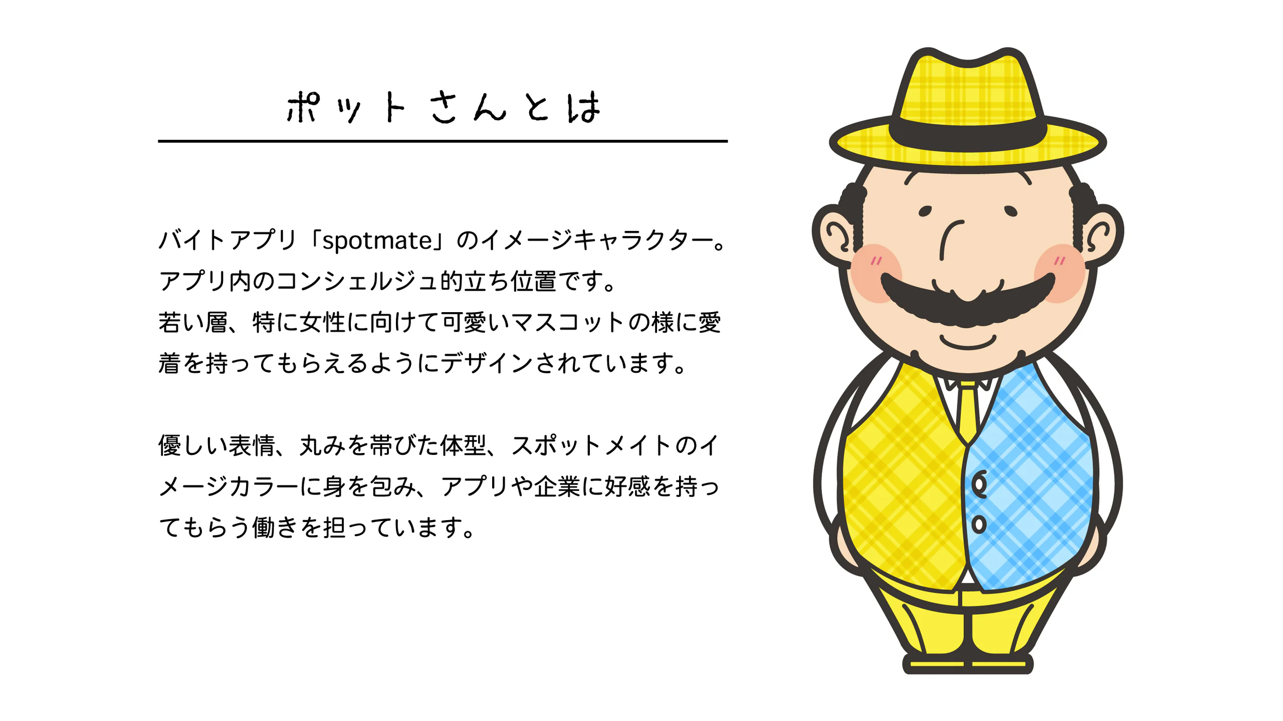 Spotmate キャラクターデザイン 制作画像1（株式会社スポットメイト / キャラクター）｜Daichi Watanabe Design Works