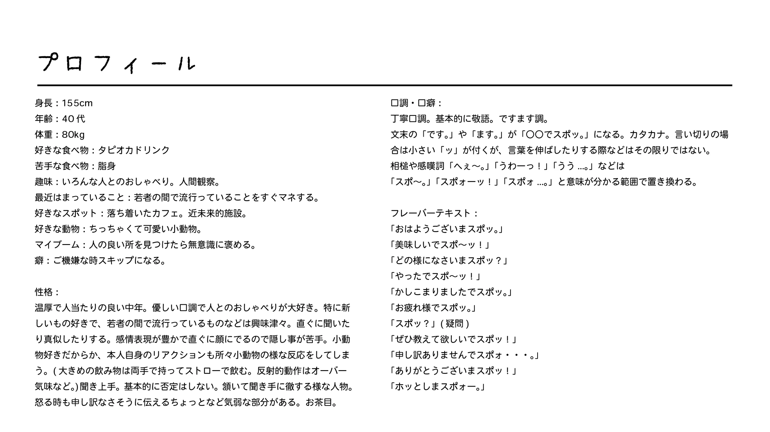 Spotmate キャラクターデザイン 制作画像2（株式会社スポットメイト / キャラクター）｜Daichi Watanabe Design Works